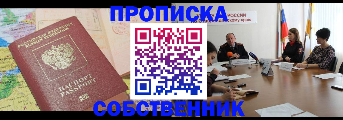 прописка в квартире в Нижнекамске